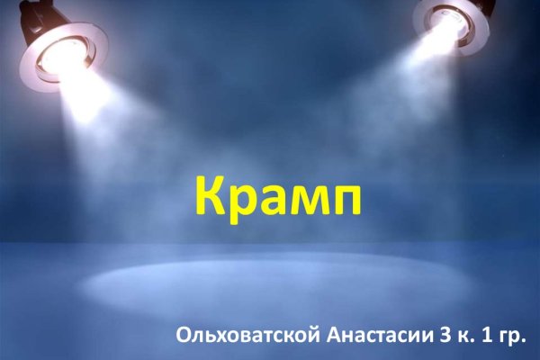 Как пополнить счет кракен